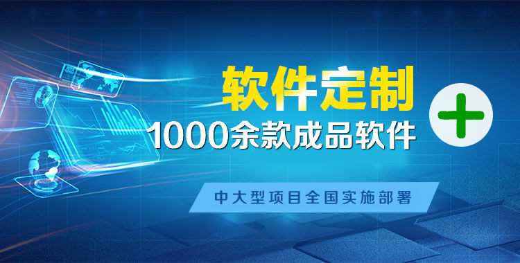 东区软件开发